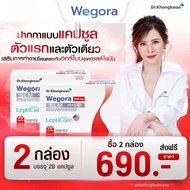 (ใหม่) Wegora วีโกร่า อาหารเสริมหมอของขวัญ คุมหิว อิ่มนาน ลดจุกจิก ปากกาแบบแคปซูล (1กล่อง 10แคปซูล)