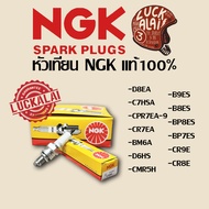 หัวเทียน NGK B9ES, B8ES, BP8ES , BP7HS, CR9E, CR8E, D8EA , C7HSA, CPR7EA-9, CR7EH, BM6A, D6HS, CMR5H