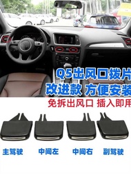 Suitable for Audi Q5 Air Outlet Picking Accessories Bright Strip Audi Q5 Air Conditioning Air Outlet