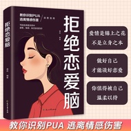 Refuse Love Brain Teach You to Identify PUA Emotional Damage Love Brain Sober Guide Book20260108