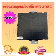 กล่องควบคุมเครื่อง ฮีโน่ เมก้า JO8C แท้(89680-2040)
