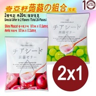 [2種味道(20粒)優惠組合]日本奇亞籽蒟蒻(果凍/啫喱)- 蘋果 + 香印青提子-日本若翔Wakashou健康零食