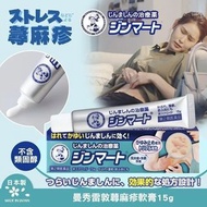 日本曼秀雷敦蕁麻疹藥膏15g