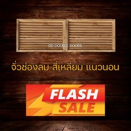 DD Double Doors จั่วช่องลม ไม้สัก เลือกแบบและขนาดได้ ช่องลมใต้หลังคา จั่ว ช่องลม ไม้จริง เกล็ดระบาย 