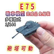 E75 Chariot Tank 1/144 Model
