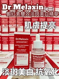 韓國 Dr.Melaxin 蝦紅素雙效淡斑美白精華