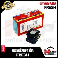 คอยล์สตาร์ท สำหรับ YAMAHA FRESH/ FRESH II/ RAINBOW/ TIARA - ยามาฮ่า เฟรช/ เฟรชทู/ เรนโบ/ เทียร่า **รับประกันสินค้า** สินค้าคุณภาพโรงงานเกรดเอ