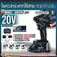 ROWEL ไขควงกระแทก รุ่น DID230 1/4" (แบต 2แอมป์ 2ก้อน+แท่นชาร์จ) 20V MOTOR BRUSHLESS COROLESS IMPACT