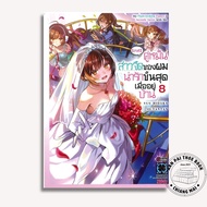 Book (Good News) My Fiancee Is Super Cute When You Are At Home Volume 8 Complete Light Novel