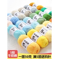 5 Strands of Milk Cotton Wool Hand-Knitted Five Strands Combed Cotton Wool Ball diy Baby Sweater Dol