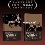 【極物庫】【全網最低】《信號》2冊 改編自真實事件 現象級推理懸疑小說 韓劇:信號原著小說 韓國文學 熔爐