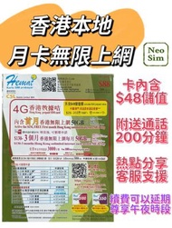 香港 本地【30日 50GB FUP+ 200分鐘通話 +送 $48儲值額】4G 高速無限數據 上網卡 可增值儲值卡 電話卡 電話咭 Data Sim咭
