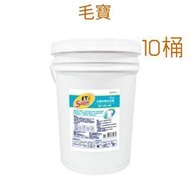 （🏅宅配免運）毛寶S 抗菌 除蟎 洗衣精 （20公斤*10桶）（桶裝）