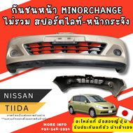 กันชนหน้า NISSAN TIIDA  ไมเนอร์ ก่อนไมเนอร์ อะไหล่มือสองญี่ปุ่น ของแท้ พร้อมส่งในไทย