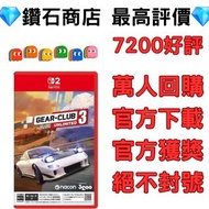 買一送一❗極速俱樂部：無限3Gear.Club Unlimited 3 switch 2 switch eshop下載