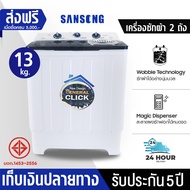 ลด100บาททันที! Meier washing machine 2 tanks washing machine 8.5kg 10.5kg 13kg 2 tub washing machine