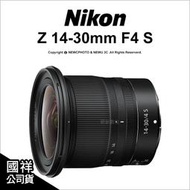 【薪創光華5F】【登錄2年保~5/31】Nikon Z 14-30mm F4 S 鏡頭 廣角鏡 防塵防滴 公司貨
