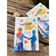 Autism Is Not Difficult To Teach If You Understand (In Seal) D1/4-31