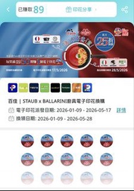 百佳 STAUB X BALLARINI廚具電子印花