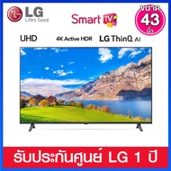 LG UHD 4K Smart TV / Real 4K l HDR10 Pro l LG ThinQ AI Ready  ขนาด 43 นิ้ว รุ่น 43UQ7500PSF