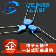 Y2 safety capacitor 250v 471/102/222/472/103 470pf/1/2.2/4.7/10nf.
