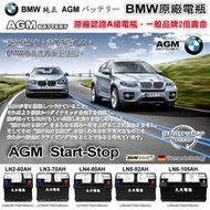 【現貨】✚❚ BMW 原廠電瓶 AGM電池 AGM60 70 80 92 105