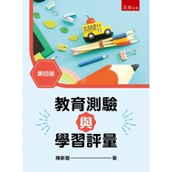 Educational Test and Learning Assessment (4th Edition) [93% off] 11101089778 TAAZE Reading Book Life