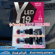 (กทม.จัดส่ง) ไฟหน้ารถยนต์ ไฟหน้ารถสากล Y19 ใหม่ล่าสุด 2 ชิ้น (พวงมาลัยขวา) ปรับเอียงได้ ขั้ว H4 (มีว