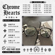 香港多間檔口   克羅心眼鏡，Chrome Hearts 鏡框，克羅心眼鏡，墨鏡，鏡框，太陽眼鏡，光學眼鏡，克羅心飾品，CH克羅心眼鏡，克羅心首飾，Chromehearts，名牌眼鏡 hrome He