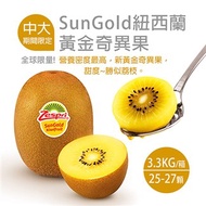 【優鮮配】紐西蘭Sungold中大尺寸黃金奇異果(3.3kg／25-27顆)免運