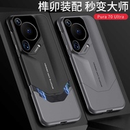 Suitable for Huawei Pura70 Phone Case p70ultra Protective Case Frosted p70pro+Super Running Shock-re