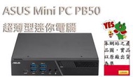 ↳CC3C↲ASUS  PB50-R35U2TA R5-3550H/8G/256G/Win10超薄型迷你電腦