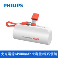 Philips 飛利浦TypeC快充直插自帶線口袋行動電源 (白) DLP2550CW/96 - 4900mAh 10W (電量顯示/支架)
