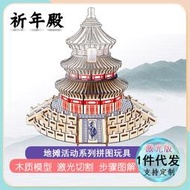 【立減20】北京天壇木質玩具立體拼圖建筑模型 廠家貨源積木DIY房子手工制作