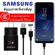 ชุดสายชาร์จ SAMSUNG Fast charging S8 S8＋S9 S9+ S10 S10+ Note8 Note9 Note10 รุ่น Type C ของแท้ 100% หัวชาร์จซัมซุง พร้อมสายชาร์จ type-c