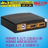 擴大機汽車4K高清HDMI轉光纖同軸模擬音頻分離器 dts5.1解碼器轉換器支持ARC