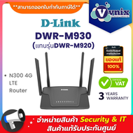 D-Link DWR-M930 (แทนรุ่นDWR-M920) N300 4G LTE Router By Vnix Group