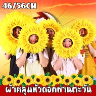 Sunflower Hat Mask Children's Clothing Cute Head Accessories Birthday Party Outfit