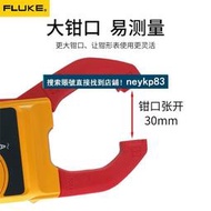 [精品特賣]福祿克鉗表萬用表Fluke 302 303 305 312 317 319 381鉗形電流表