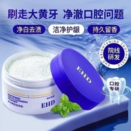 EHD Whitening and Tooth Cleansing Tooth Powder Bad EHD净白健齿洁牙牙粉口臭清新口气牙齿祛黄减少牙菌斑ehd牙粉约会25814/08
