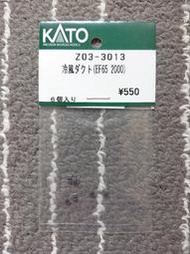【a】KATO Z03-3013 冷風通風管(EF65-2000) N規鐵道模型零件