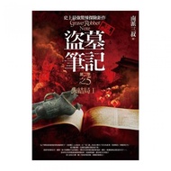 Tomb Robbery Notes Season 2: Volume 5: Big Ending I/Southern School Sanshu eslite eslite诚品