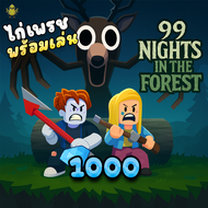 การ์ดเกม ไก่ตัน 99 คืนในป่า - 99 Nights in the Forest - Roblox