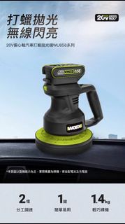 PM95折優惠🔥供應商現貨🔥 WORX WU858.9 20V 偏心軸汽車打蠟拋光機 🇭🇰香港行貨 6個月保養