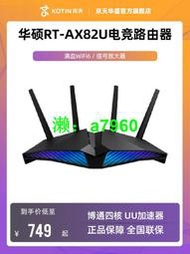 【可開發票】【一年換新】華碩RT-AX82U V2升級版 電競路由器 RGB燈效博通多核 家用千兆 網易uu加速 雙頻無