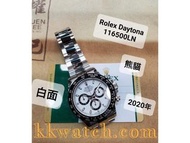 二手 Rolex 勞力士 Daytona 116500LN 權記