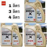 🚨ของแท้ ‼️ ENEOS X น้ำมันเครื่อง 1 3 4 ลิตร เบนซิน เอเนออส X 0W-20 5W-30 5W-40 เอ็กซ์ สังเคราะห์แท