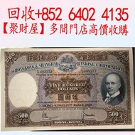 1969 年匯豐銀行的 500 元紙幣「光頭佬」