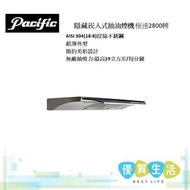 太平洋 - PR-2090U 隱藏崁入式抽油煙機