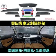 台灣現貨豐田YARIS ALTIS VIOS rav4 CAmry chr汽車遮陽板防曬隔熱遮陽擋車窗簾遮陽簾車內前檔玻